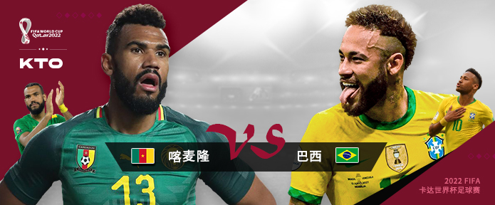 世界杯-喀麦隆vs巴西.jpg