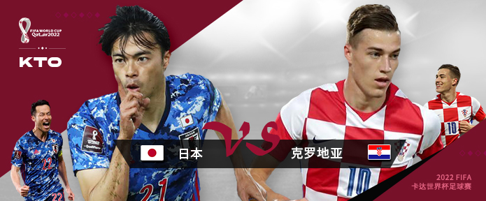 世界杯 日本vs克罗地亚.jpg